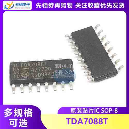 全新原装 TDA7088T SOP-16 正品现货可直拍TDA7088