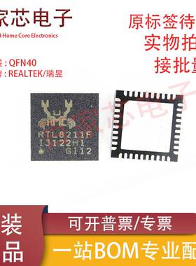 原装直拍 RTL8211F-CG QFN40 丝印 RTL8211F 以太网通信网卡芯片
