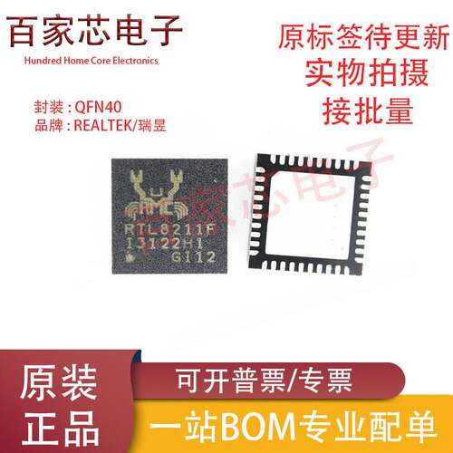 原装直拍 RTL8211F-CG QFN40 丝印 RTL8211F 以太网通信网卡芯片