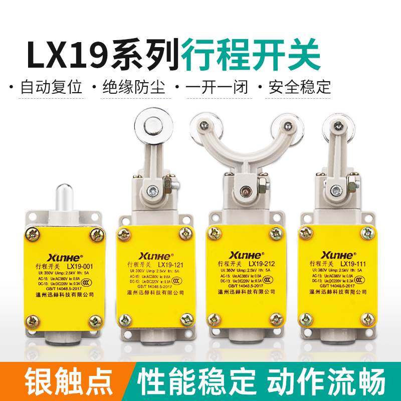 LX19-001-121-111行程开关铝壳电自动复位微动开关限位器一开一闭