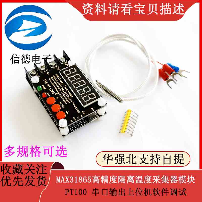 MAX31865高精度隔离温度采集器模块PT100 串口输出上位机软件调试