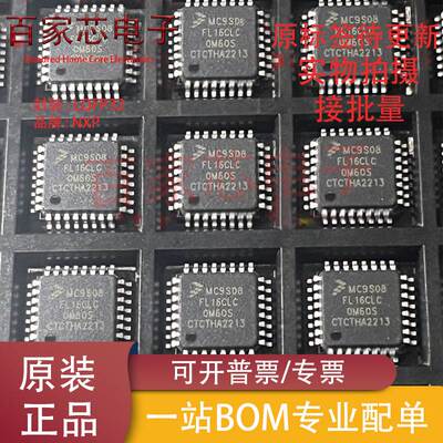 原装正品 MC9S08FL16CLC MC9S08 微控制器 LQFP32 全新现货可直拍