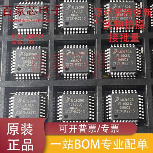 原装正品 MC9S08FL16CLC MC9S08 微控制器 LQFP32 全新现货可直拍