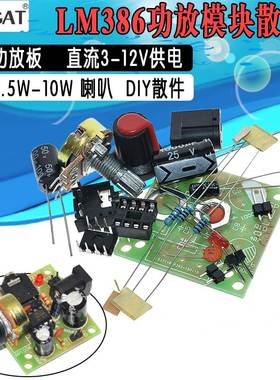 LM386微型迷你功放板 可拖0.5W-10W喇叭 直流3-12V供电 diy散件