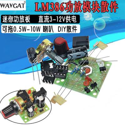 LM386微型迷你功放板 可拖0.5W-10W喇叭 直流3-12V供电 diy散件