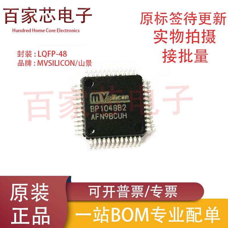 全新原装 BP1048B2 封装LQFP48 蓝牙DSP音频芯片 内置DSP蓝牙芯片