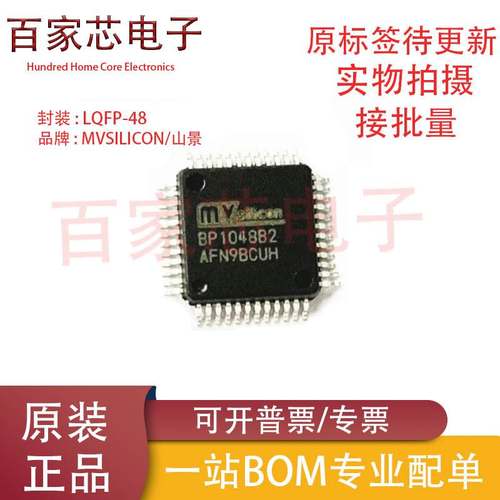 全新原装 BP1048B2 封装LQFP48 蓝牙DSP音频芯片 内置DSP蓝牙芯片