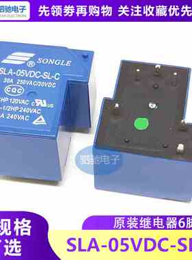 SLA-05VDC-SL-C 全新原装 T90 5V 30A 6脚 蓝色 松乐继电器