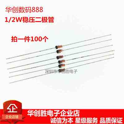 1/2W=0.5W 稳压管 7V5 二极管 7.5V BZX55C7V5 (100只)