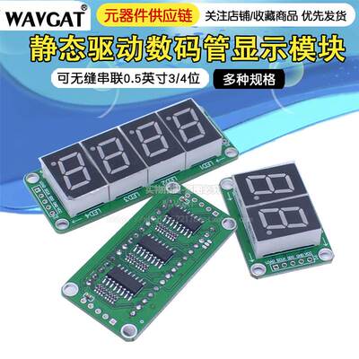数码管模块74HC595静态驱动8段数码管显示模块无缝串联0.5英寸