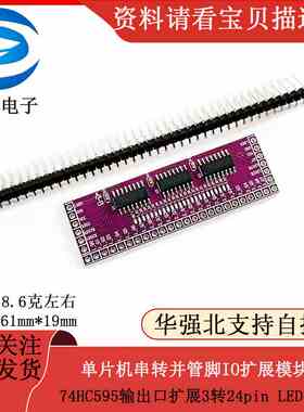 单片机串转并管脚IO扩展模块74HC595输出口扩展3转24pin LED控制