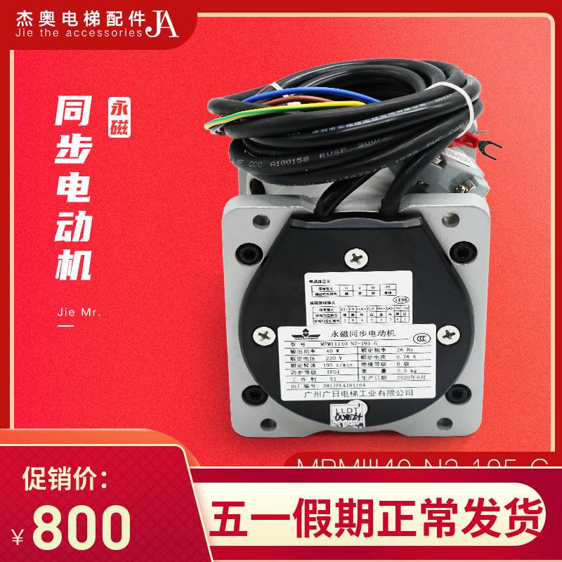 全新广日门电机MPMIII40-N2-195-G MPMIII70 电梯永磁同步电动机