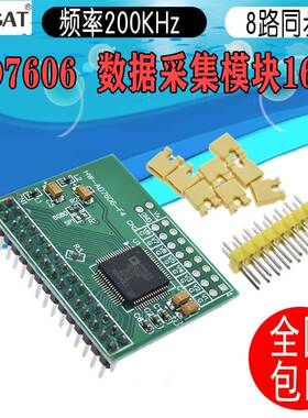 AD7606 数据采集模块 16位ADC 8路同步 采样频率200KHz
