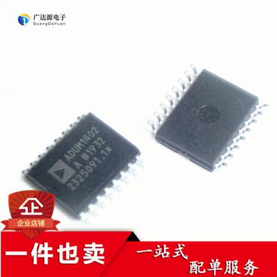 贴片 ADUM1402 ADUM1402ARW ADUM1402ARWZ芯片 数字隔离器芯片