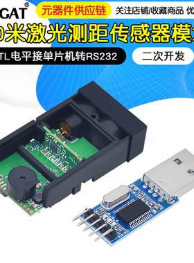 50米激光测距模块传感器TTL电平接单片机转RS232 485串口二次开发