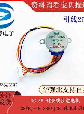 DC 5V 4相5线步进电机 28YBJ-48 28BYJ48 减速步进电机 引线25CM