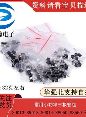 常用小功率三极管包S9012 S9013 S9014 S8050 S8550 等17种170只