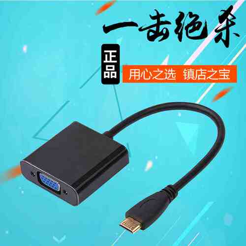 海雀Micro HDMI转VGA转换器平板电脑连投影仪带音频20cm