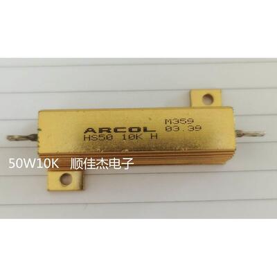 50W10K   50W10K   品牌英国ARCOL   进口铝壳电阻