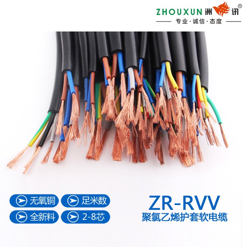 包邮国标纯无氧铜电缆RVV2 3 4 6 8芯075 1 25平方控制护套电源线