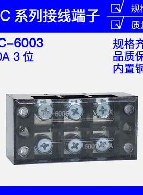 【铜件】TB-603 TBC-603 TBC-6003  60A 3P接线端子板 大电流端子