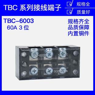 603 TBC 6003 3P接线端子板 60A 大电流端子 铜件