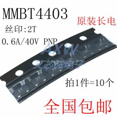 MMBT4403 丝印2T SOT-23 贴片三极管 0.6A/40V PNP 长电10个
