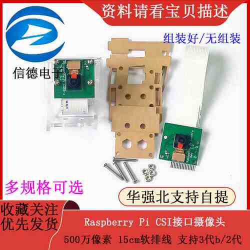 Raspberry Pi CSI接口摄像头 500万像素 15cm软排线 支持3代b/2代