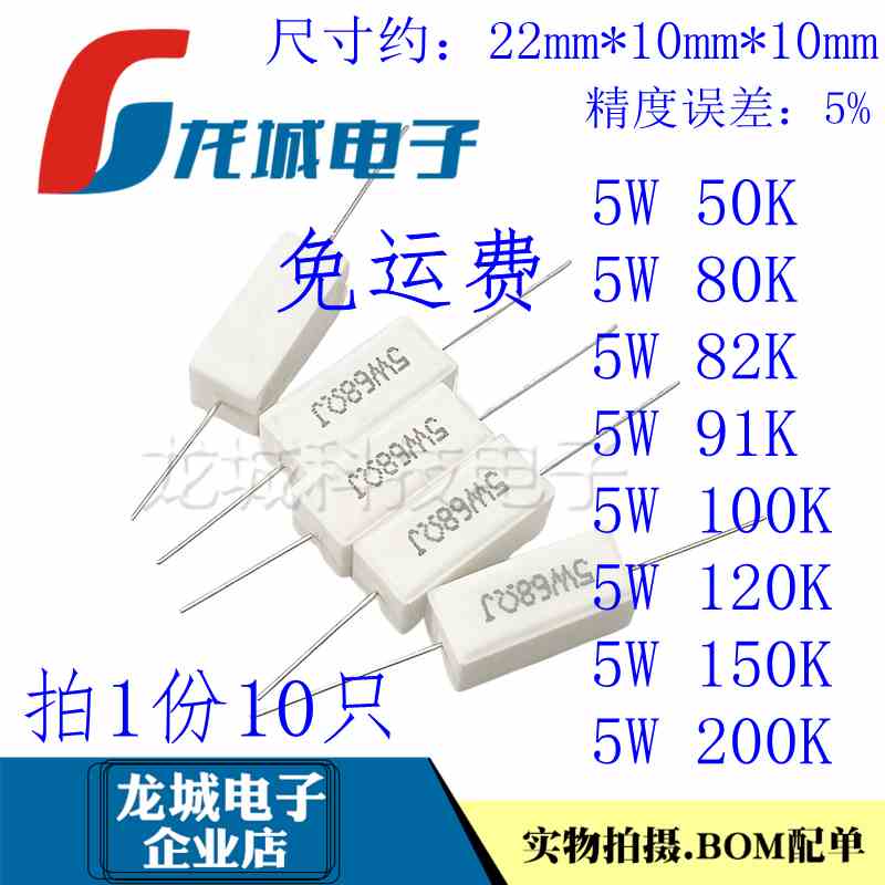 5W 水泥电阻 卧式 50K 80K 82K 91K 100K 120K 150K 200K 精度5%