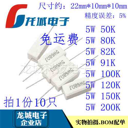5W 水泥电阻 卧式 50K 80K 82K 91K 100K 120K 150K 200K 精度5%