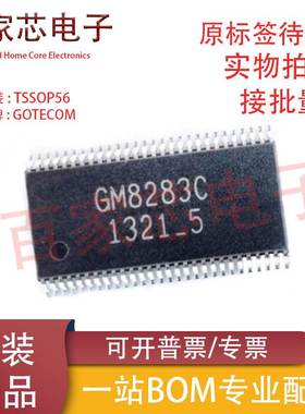 原装正品 GM8283C 液晶屏TTL转LVDS芯片 LVDS发送器 贴片TSSOP56