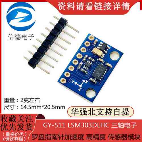 GY-511 LSM303DLHC 三轴电子罗盘指南针加速度 高精度 传感器模块