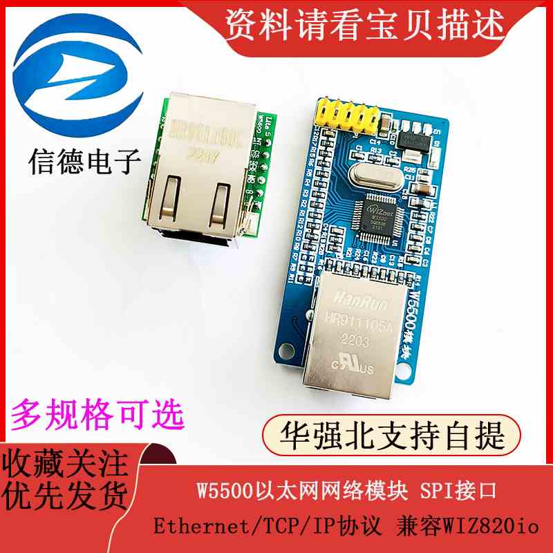 W5500以太网网络模块 SPI接口/Ethernet/TCP/IP协议 兼容WIZ820io