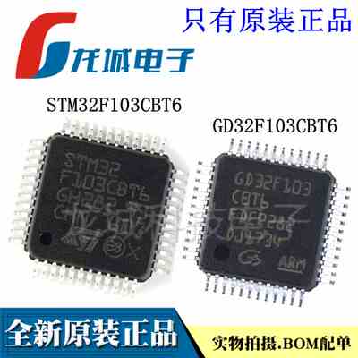 全新原装 STM32F103CBT6 GD32F103CBT6 LQFP-48 32位微控制器