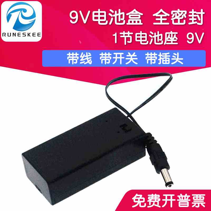 9V电池盒 通用电池座 万能表9V电池座 带开关 开外盖 带DC插头线