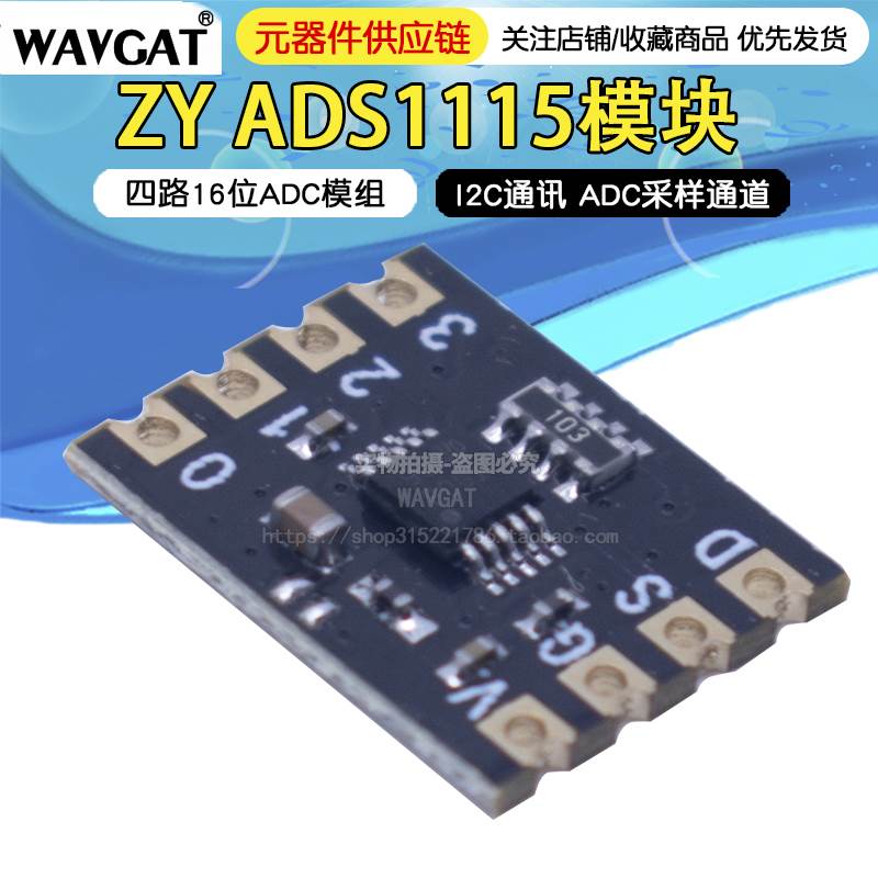 ZY ADS1115模块四路16位ADC模组 I2C通讯 ADC采样通道ADS1115芯片