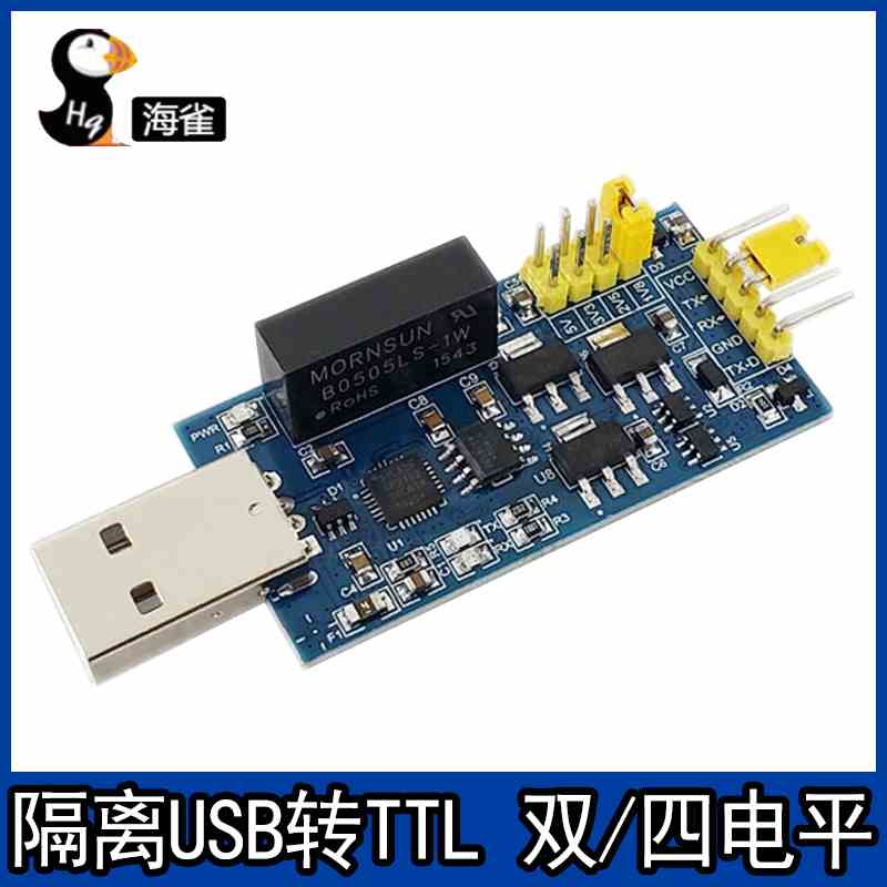 CP2102模块磁隔离USB转TTL串口1.8V/2.5V/3.3V/5V工业级双/四电平