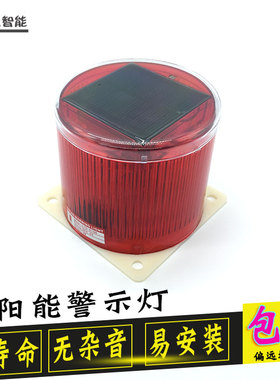 警示灯LTD-6108太阳能充电灯无线源磁铁安装螺丝固定LED岗亭