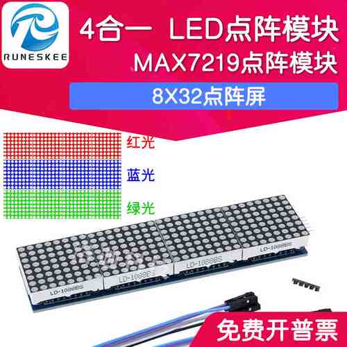 4合一显示MAX7219点阵模块 LED点阵屏控制模块STM32/51单片机模块