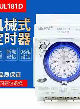 贝尔美 时控开关SUL181D机械式24小时220V定时器带电池时间控制器