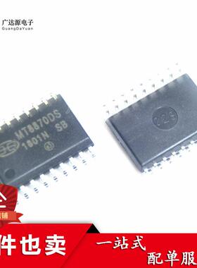 全新原装 MT8870 MT8870DS 贴片SOP18 音调译码器 接口芯片