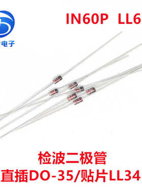 贴片LL60P 检波二极管 1N60 直插IN60P DIP插件二极管 锗二极管