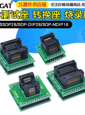CNV-SOP-NDIP16 28烧录座 测试座 转换座SOP16 SOP28 TSSOP28 dip