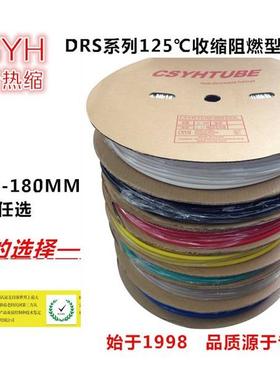 宇行 黑色热缩套管 CSYH TUBE 1MM 2 3MM 4MM 5 6MM 7MM 8 9 10MM