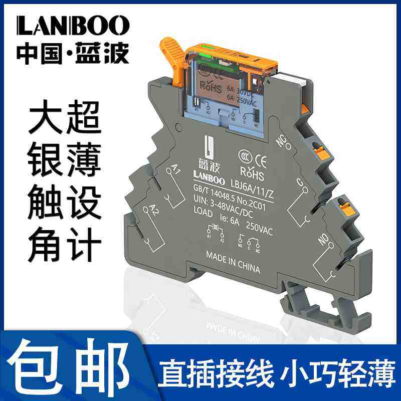 蓝波超薄继电器DC12/24V模组薄片模块高寿命LBJ6A直流中间ROSH