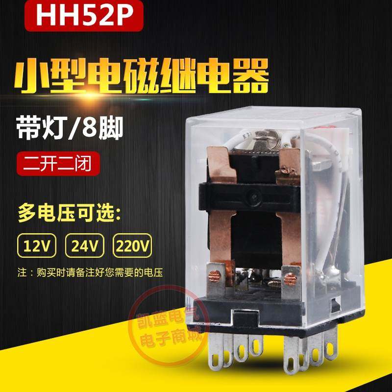 HH52P MY2NJ小型中间继电器带灯AC220V DC12V 24V 8只脚二开二闭