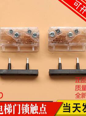 易升通力奥的斯门锁触点副付门锁SEL3 SEL1-A1Z DIRO电梯触点开关