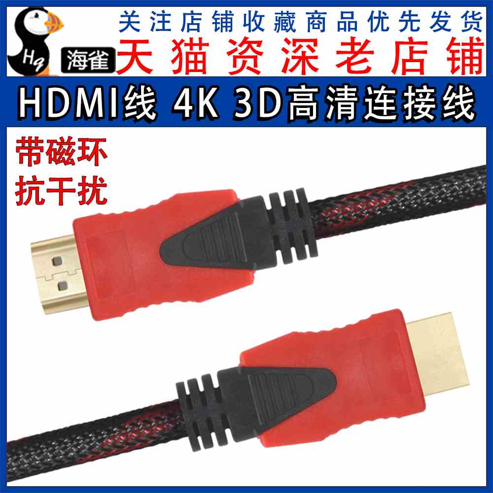海雀  HDMI线1.4版3d高清线 电脑电视高清数据线连接线2/3/5/15米