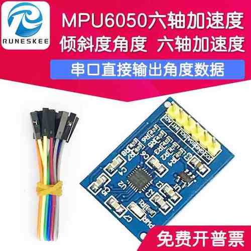 mpu6050加速度传感器 倾斜度角度 六轴模块 串口直接输出角度数据