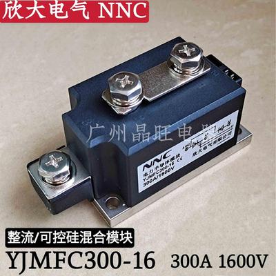 欣大可控硅/整流混合模块MFC300A1600V YJMFC300-16 可控整流模块